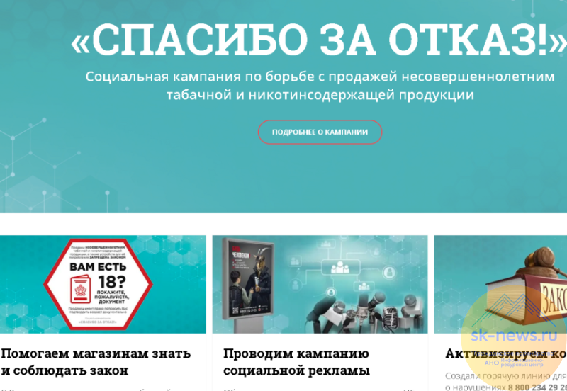 Ставрополье среди 29 регионов присоединилось к федеральной социальной кампании «Спасибо за отказ!»
