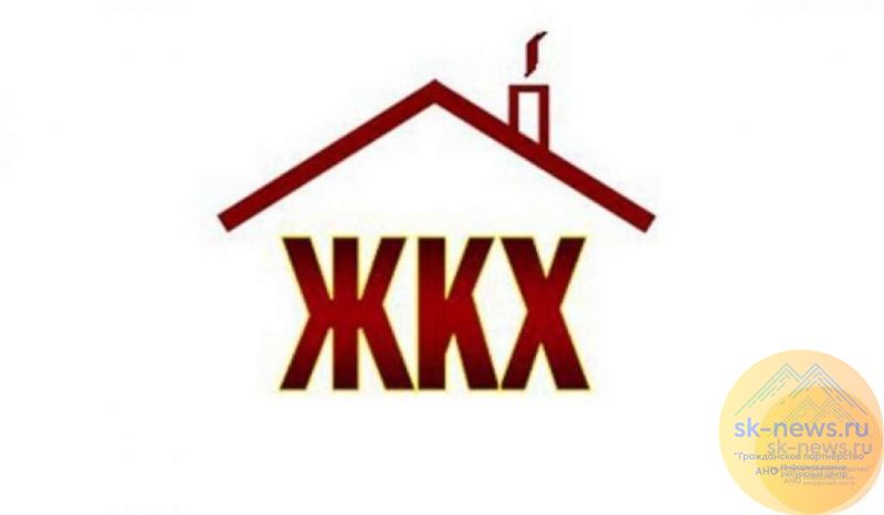 Ставропольцев предупредили о перерасчете в платежках за коммуналку