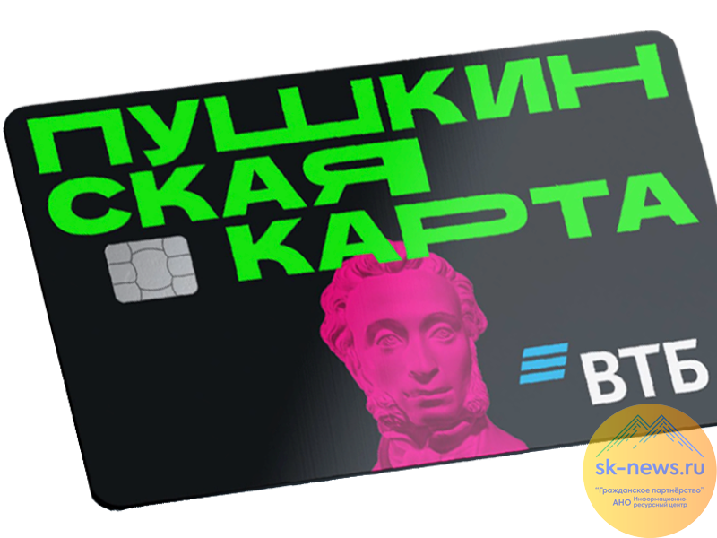 ВТБ принимает заявления на выпуск Пушкинской карты