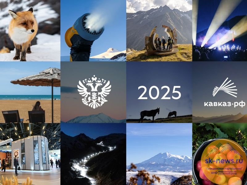 Среди итогов Кавказ.РФ в 2025-м – запуск «Мамисона» и расширение зоны катания «Эльбруса»