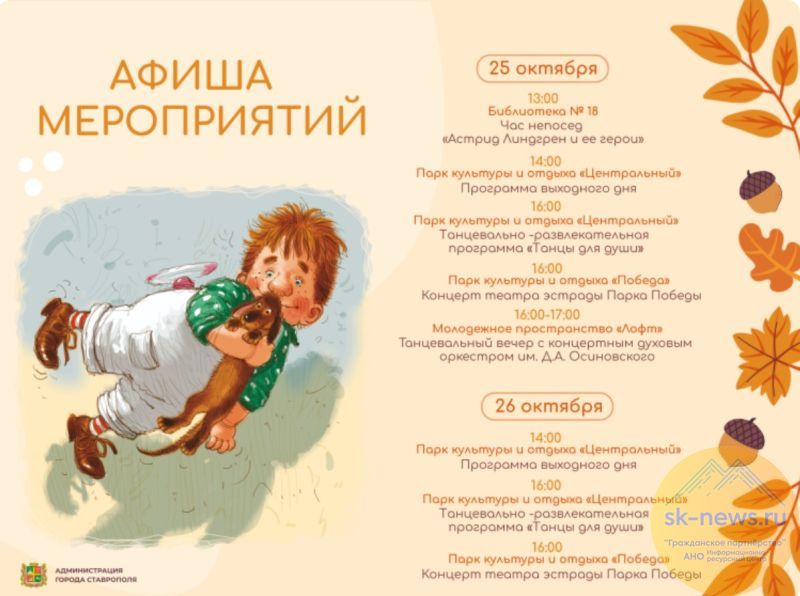 Жителей и гостей Ставрополя приглашают провести последние октябрьские выходные в атмосфере творчества, искусства и хорошего настроения