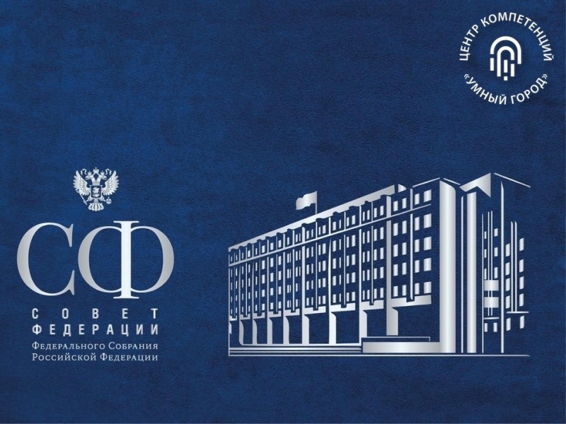 Проект по цифровизации городского хозяйства «Умный город» благодаря Железноводску получит новую жизнь