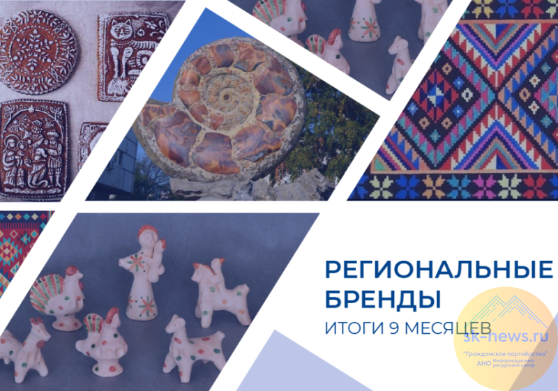 Краснодарский край и Ставрополье вышли в лидеры в РФ по количеству региональных брендов