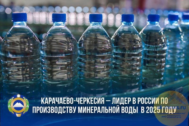 Водной столицей России третий год подряд признается  Карачаево-Черкесия 