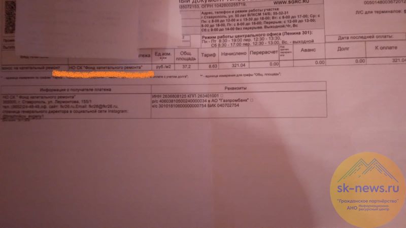Если в квитанции на капремонт на Ставрополье указана неточная информация о собственнике или недвижимости, что делать?