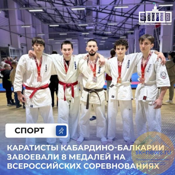 Каратисты Кабардино-Балкарии взяли восемь наград на всероссийских соревнованиях
