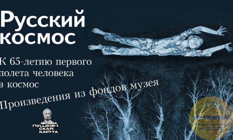 К 65-летию полета человека в космос в музее изоискусств в Ставрополе 3 апреля откроют выставку мастеров Грузии, Москвы, Нальчика