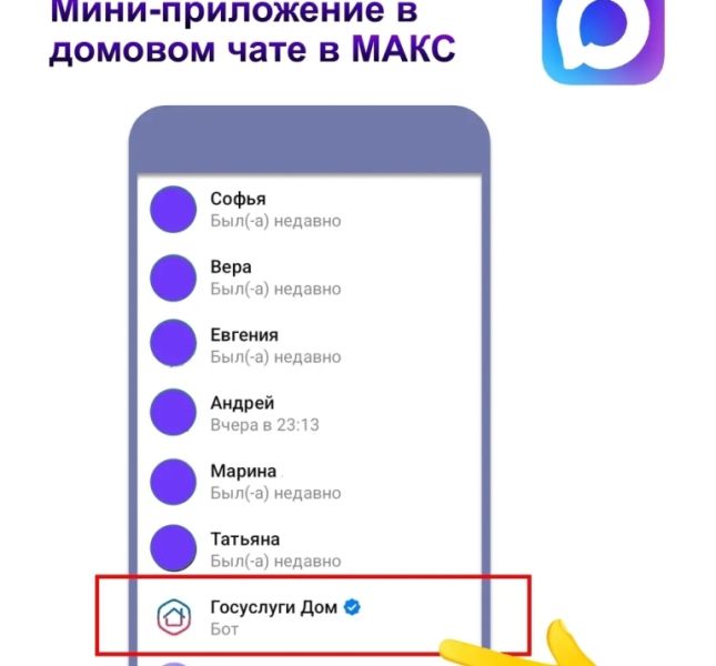 Ставропольцы могут подать заявку в управляющую организацию в чат-боте «Госуслуги Дом» в МАКС