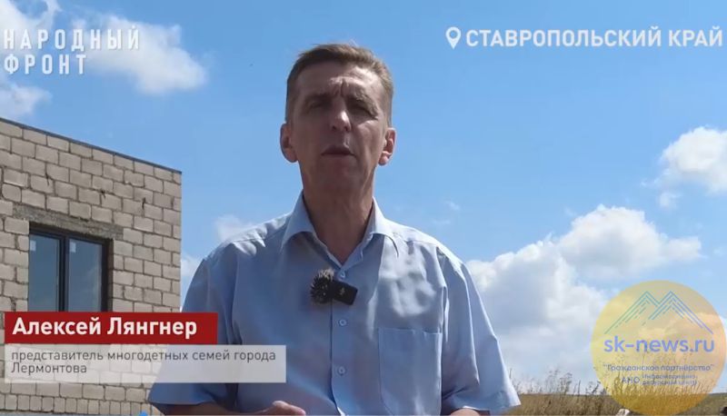 В Лермонтове на Ставрополье многодетные семьи дождались подвижек по подведению коммуникаций