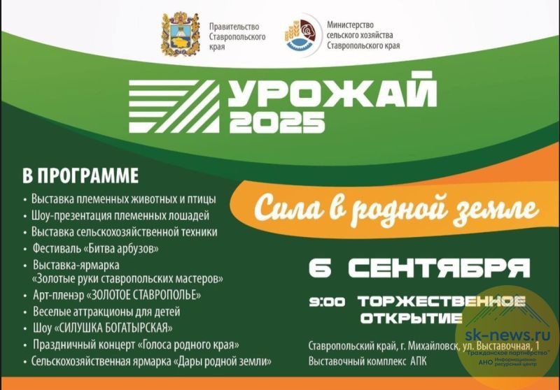 День Урожая-2025 стартует на Ставрополье: сыр из буйволиного молока, ахалтекинцы и павлины в экспозиции
