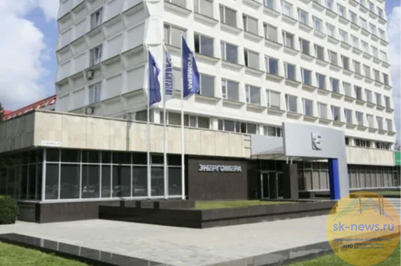 Сотрудников «Концерна Энергомера» в Ставрополе задержали по делу о хищении 20,5 млн рублей госсубсидий