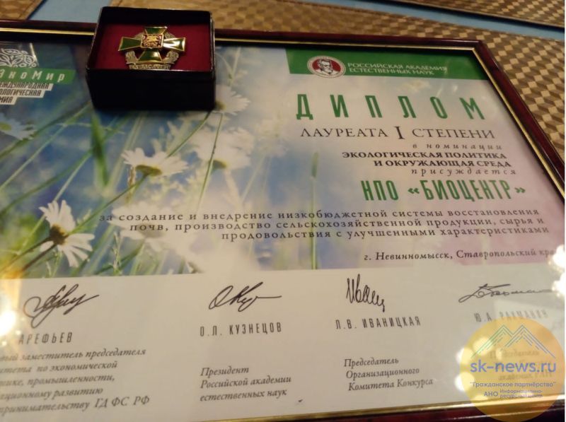 Директор НПО «Биоцентр» Александр Харченко из Невинномысска получил престижную награду международного конкурса