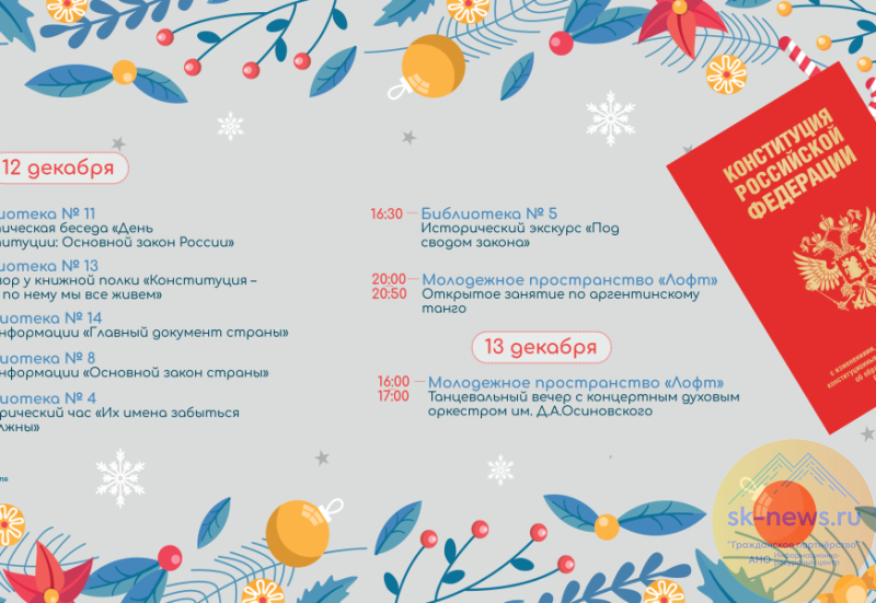 Культурная программа в Ставрополе на 13 декабря