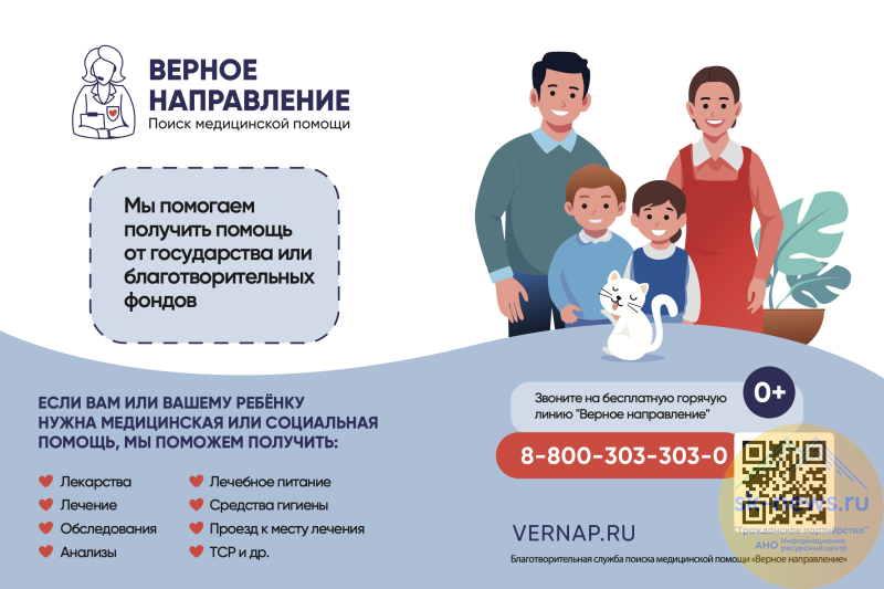 Пять лет исполнилось благотворительной Службе поиска медицинской помощи «Верное направление»