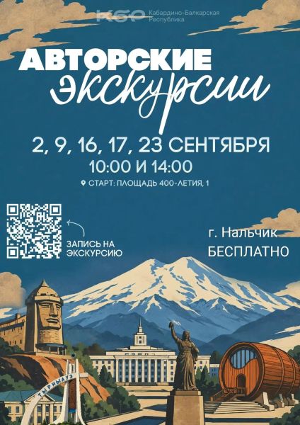 Двухчасовая прогулка по Нальчику с гидом, которая перевернёт представление о знакомом городе