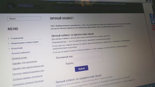 %D0%BB.%20%D0%BA%D0%B0%D0%B1%D0%B8%D0%BD%D0%B5%D1%82 каббалкэнерго личный кабинет абонента