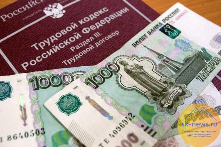 Ставропольским работникам вернули 80 миллионов рублей задержанной зарплаты