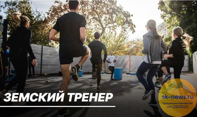 «Земский тренер» с миллионом рублей: какие районы КБР получат спортивных специалистов
