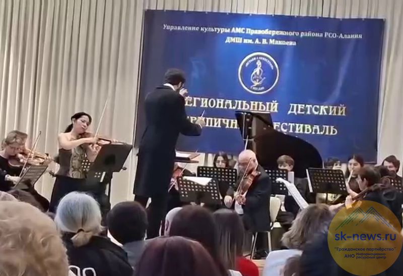 Юные скрипачи из Беслана, Нальчика и Москвы сыграли с оркестром — в Осетии прошёл первый фестиваль «Играем с оркестром»