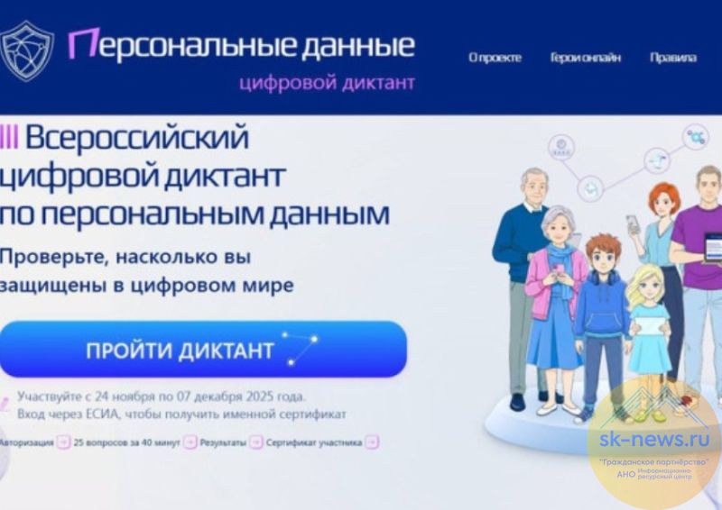 Ставропольчане могут пройти Цифровой диктант с  24 ноября по 7 декабря