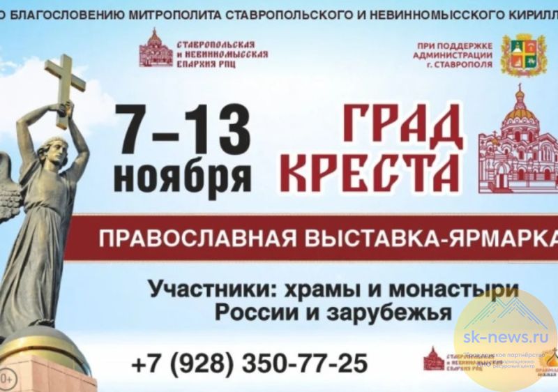От святынь до фермерских деликатесов: на Крепостной горе Ставрополя открывается выставка-ярмарка