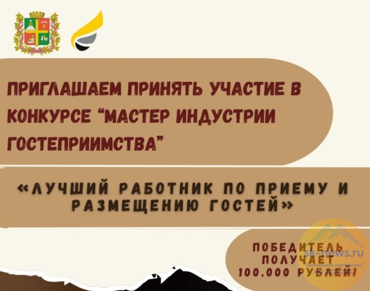 Сто тысяч рублей получит победитель первого в Ставрополе конкурса «Мастер индустрии гостеприимства»
