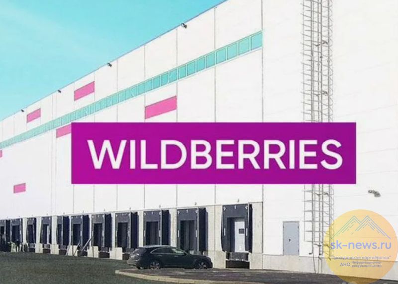 Новые ворота для бизнеса:  в Северной Осетии построят крупный логистический центр Wildberries