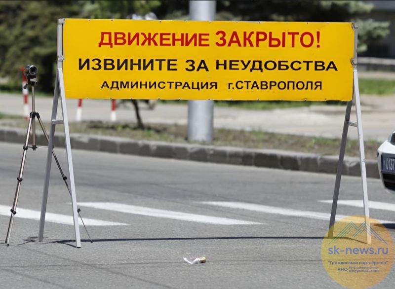 В Ставрополе перекроют улицы и изменят движение троллейбусов по случаю «Российской студенческой весны»
