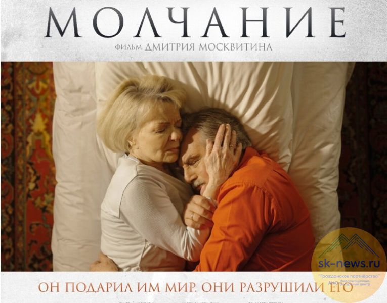 Фильм-семейная драма местного режиссёра «Молчание» выйдет в прокат в кинотеатрах Ставрополя 19 марта
