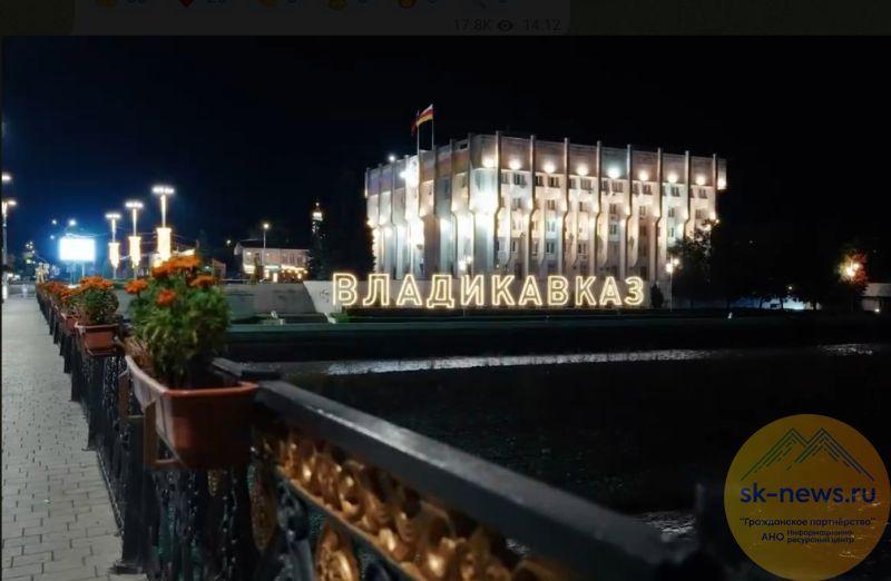 Владикавказ отмечает 241-й день рождения