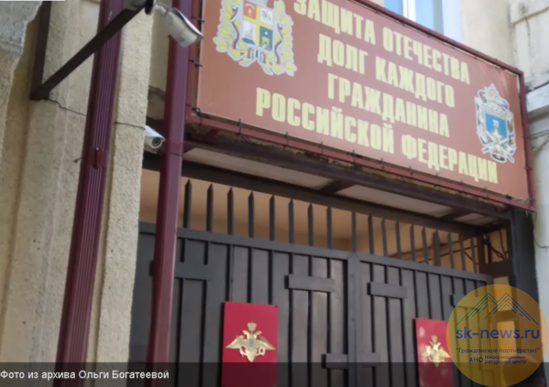 В военном комиссариате Ставрополья предупредили родственников военнослужащих СВО о фейковых рассылках