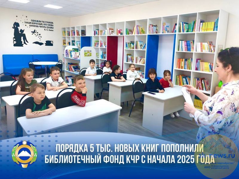 Библиотеки Карачаево-Черкесии пополнились новыми изданиями