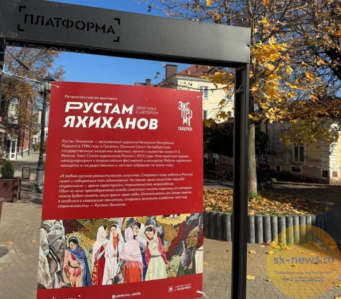 «Прогулка с автором»: уличная экспозиция Яхиханова в Нальчике стала подарком ко Дню народного единства