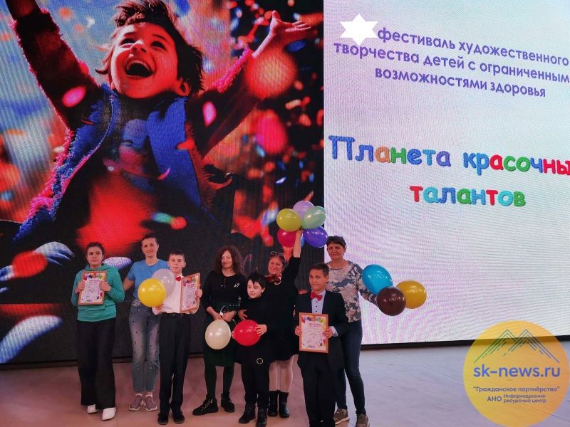 В Ставрополе 19 мая пройдёт финал XXX фестиваля творчества для детей с ограниченными возможностями здоровья