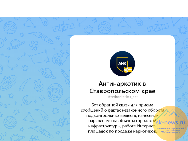 На Ставрополье в мессенджере МАХ заработал чат-бот антинаркотической комиссии края