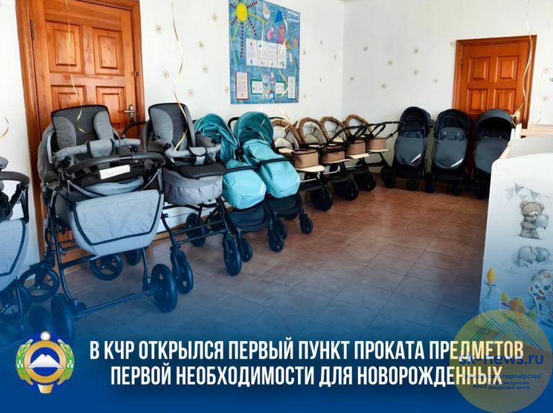 В Черкесске открылся первый пункт бесплатного проката вещей для новорождённых