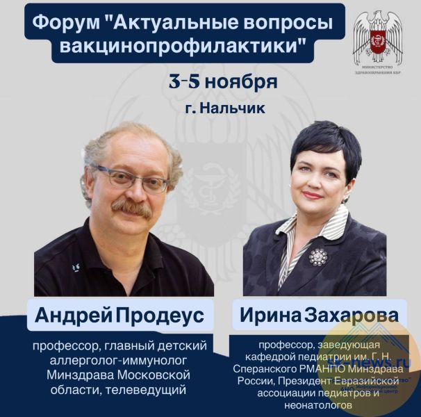 Жители Кабардино-Балкарии смогут задать вопросы о прививках ведущим экспертам страны
