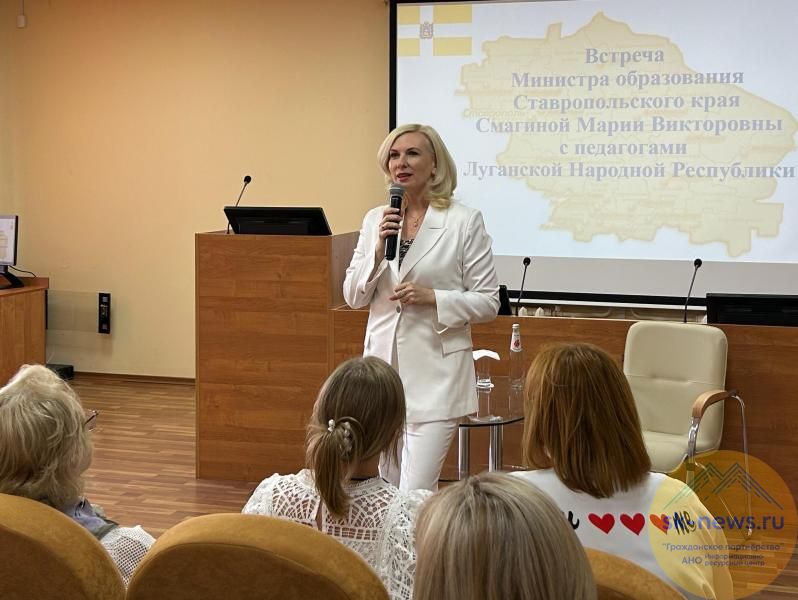 На Ставрополье повысили квалификацию еще 500 педагогов из подшефных территорий Луганской Народной Республики