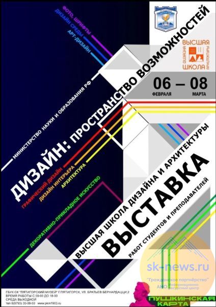 Выставка студенческого дизайна и архитектуры откроется в Пятигорском Краеведческом музее