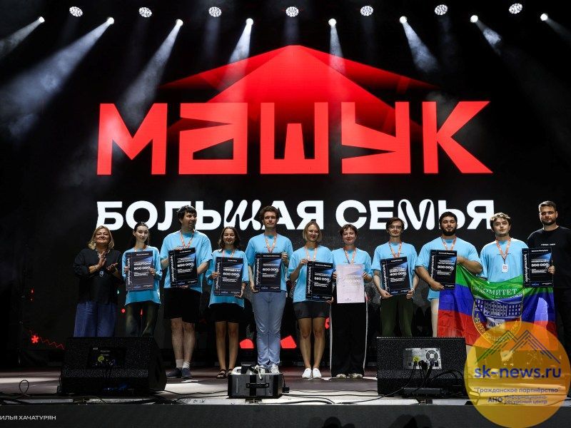 Грантовая поддержка по итогам XVI Всероссийского молодёжного форума «Машук» составит 7,642 млн рублей