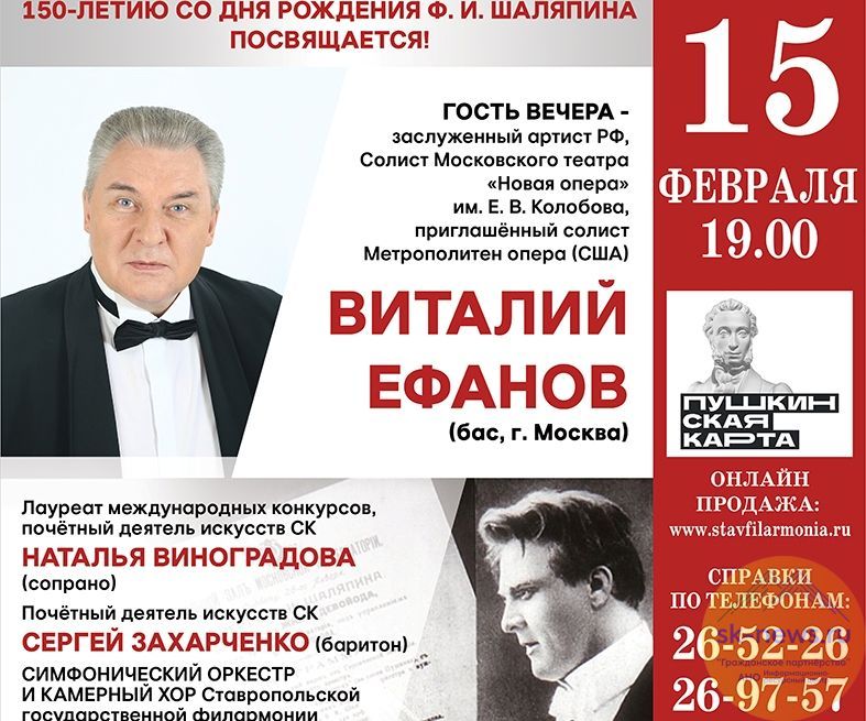 фёдор иванович шаляпин фото. шаляпин федор иванович концерт. Fyodor shalyapin концерт. 150 лет федору шаляпину. концерт 150 лет шаляпину.