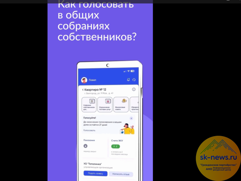 Как участвовать в заочном голосовании собственников жилья в МКД разъяснила Госжилинспекция Ставрополья