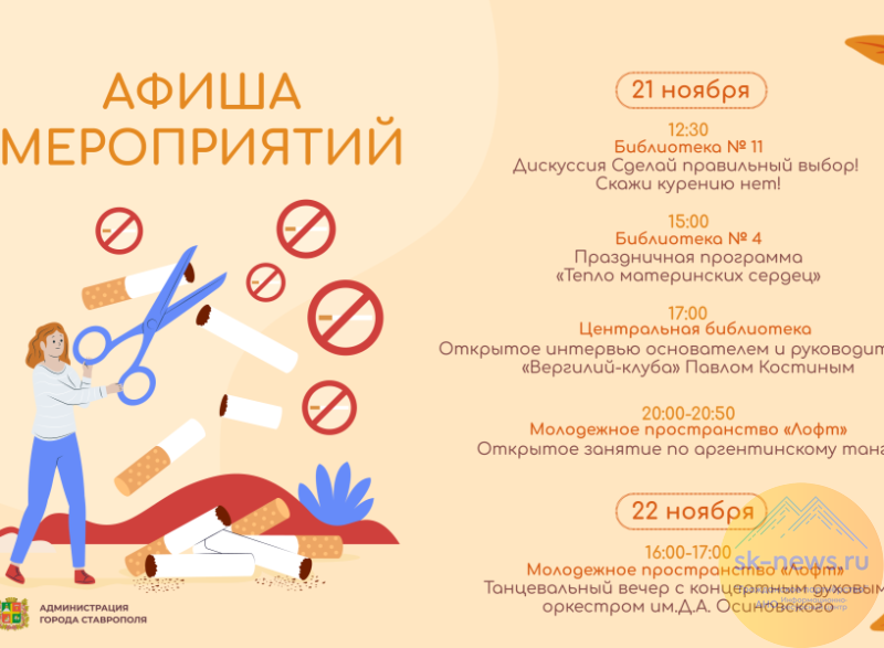 В выходные в Ставрополе проведут серию культурных встреч, дискуссий и даже аргентинское танго