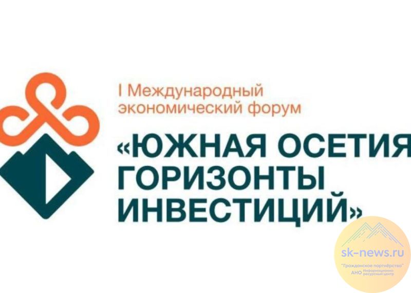Главу РСО-А пригласили участвовать в I Международном экономическом форуме «Горизонты инвестиций» в Южной Осетии