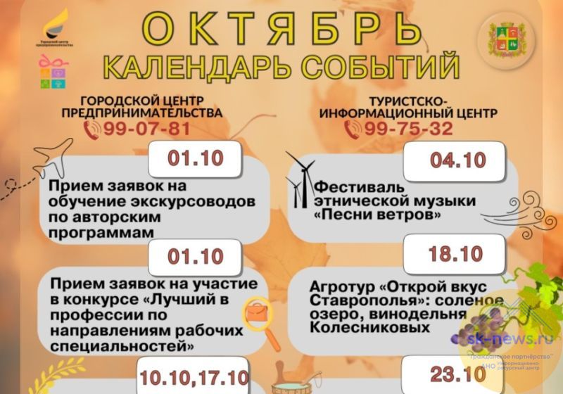 В Ставрополе обучат экскурсоводов по авторской программе, пройдут агротуры и парение с погружением в историю