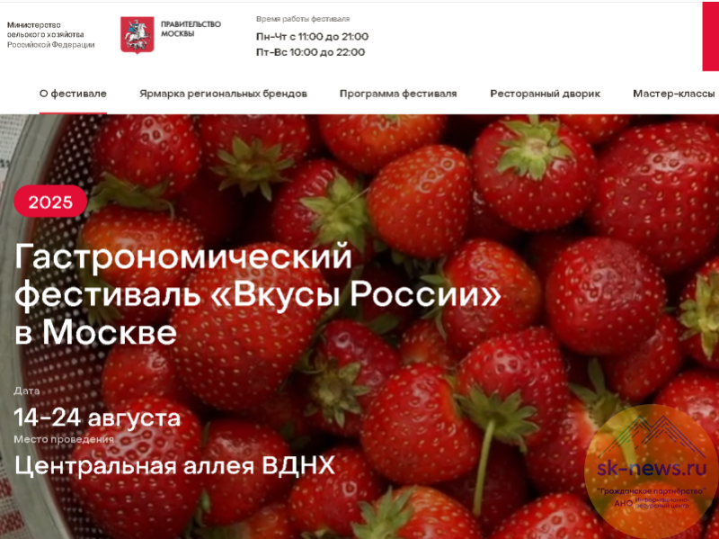 Ставрополье представят три товаропроизводителя на Национальном Гастрономическом фестивале
