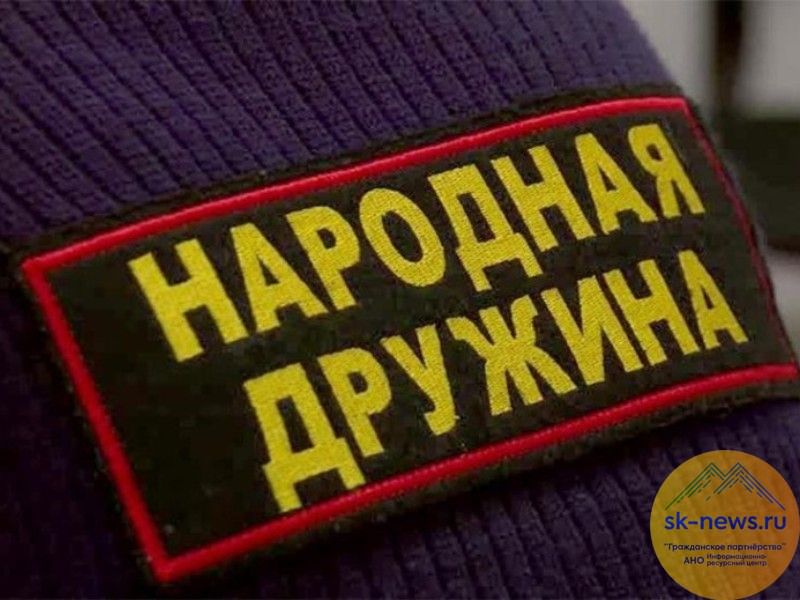Народные дружинники Ставрополя помогли раскрыть почти 150 преступлений в уходящем году