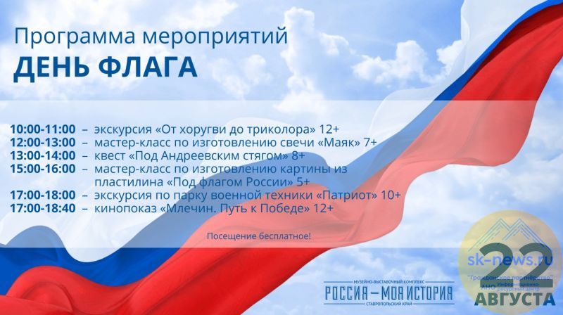 «Россия - Моя история» приглашает на﻿ семейный фестиваль «Триколор моего сердца»