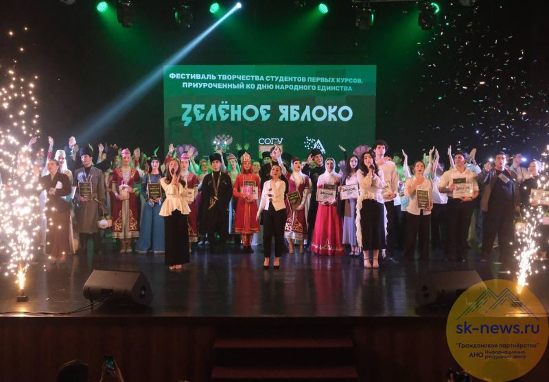 СОГУ зажег «Зеленое яблоко» в День народного единства