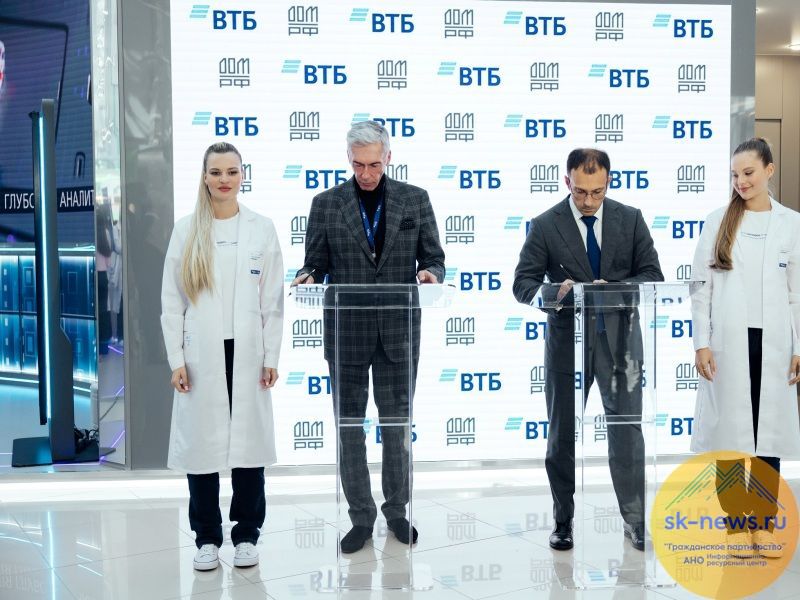 ВТБ и «Дом.РФ» подписали соглашение о реализации пилота Биржи данных